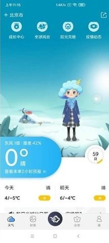墨迹天气预报15天9.0906.02最新版专业的手机天气预报软件图2