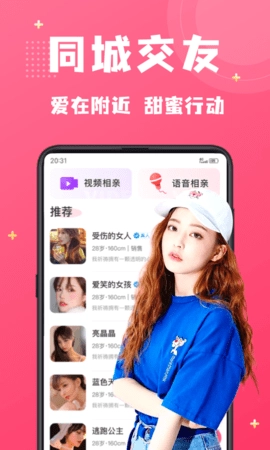 附近寻爱安卓版3