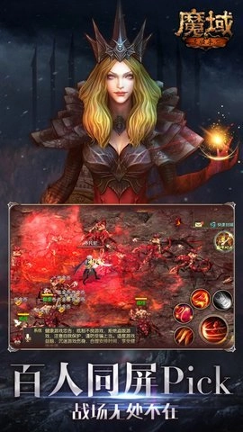 魔域安卓版(2)
