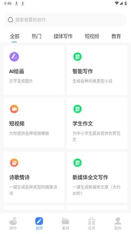 ai写作鹅1.0.33安卓版-图2
