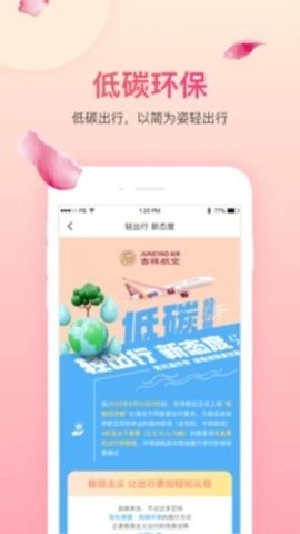 吉祥航空7.10.2最新版在线买机票的app图2