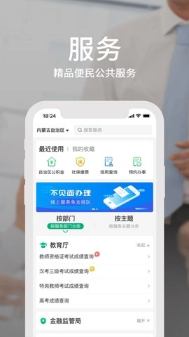 蒙速办实名认证安卓版截图1