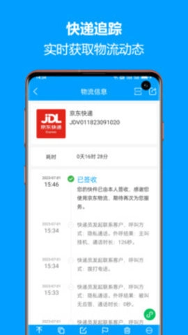快递查询宝典5.6.24最新版-图1