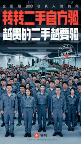 转转二手交易网二手交易平台3