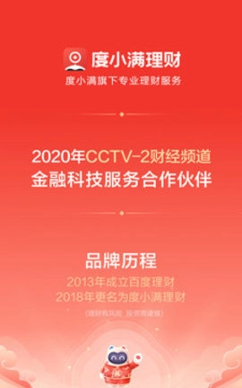 度小满理财10.5.2理财神器