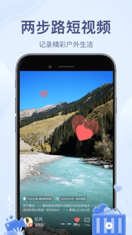 两步路户外助手.14安卓版(2)