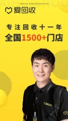 爱回收手机版3