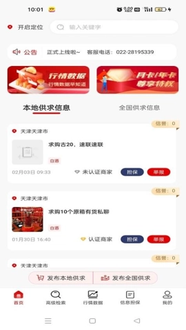 口粮信息.11安卓版(5)