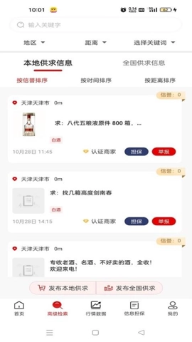 口粮信息.11安卓版(3)