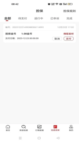 口粮信息.11安卓版(1)