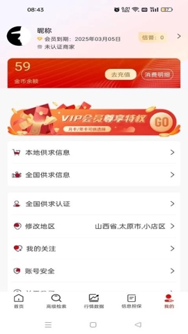 口粮信息.11安卓版(4)