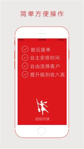 超级阿姨端最新版5