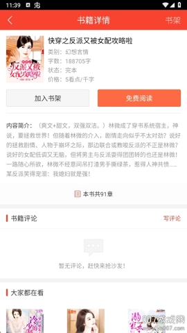 追阅小说安卓版(2)