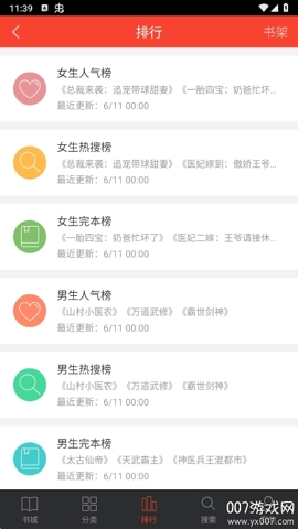 追阅小说安卓版(4)