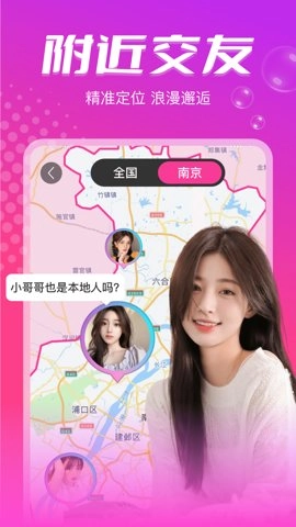 本地陌约.5安卓版图5