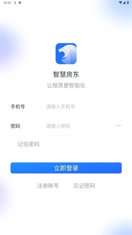 智慧房東安卓版截圖2