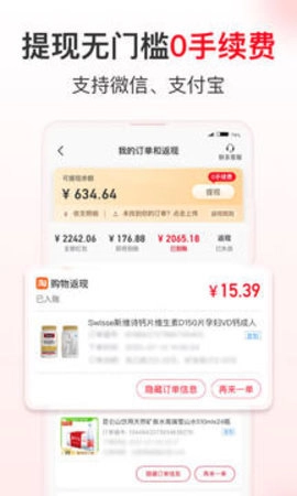 省钱快报2.90.20最新版优惠全返利高返现app(2)