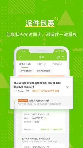 丰巢管家app快递员版5.61.0安卓版一款为快递行业提供服务的应用软件截图4