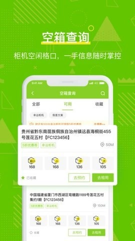 丰巢管家app快递员版5.61.0安卓版一款为快递行业提供服务的应用软件截图3