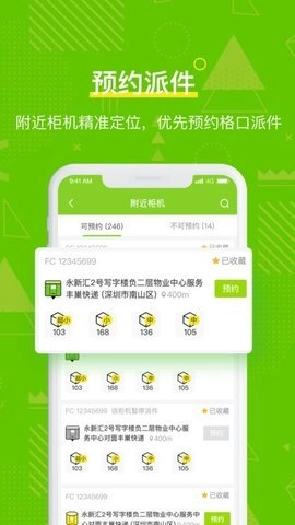 丰巢管家app快递员版5.61.0安卓版一款为快递行业提供服务的应用软件截图2