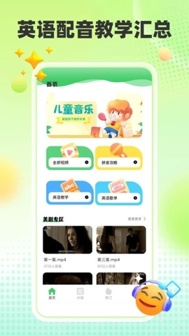 趣味英语2.0.0安卓版-图4