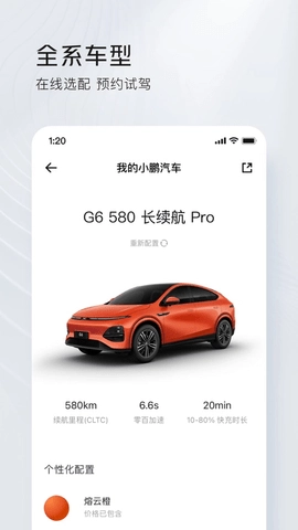 小鹏汽车.1安卓版(1)