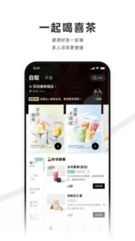 喜茶GO3.8.5最新版线上点茶平台截图2