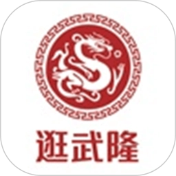 逛武隆1.2安卓版