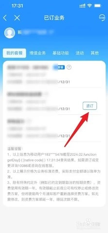 中国新疆移动网上营业厅1.4安卓版(4)