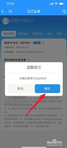 中国新疆移动网上营业厅1.4安卓版(2)