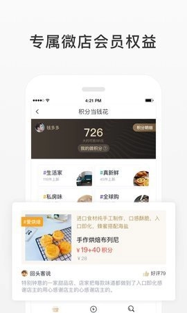 微店.14安卓版(1)