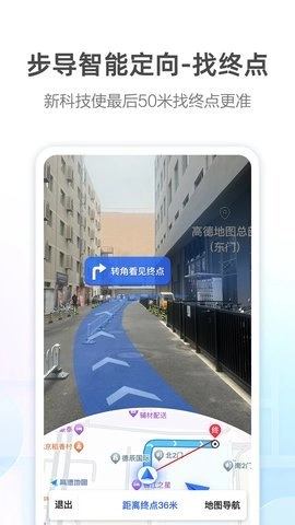 高德地图货车版