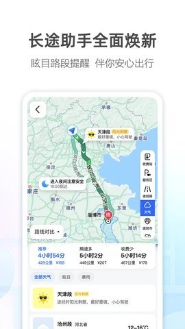 高德地图货车版