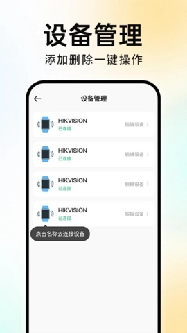 智能运动手环1.0.1安卓版截图1