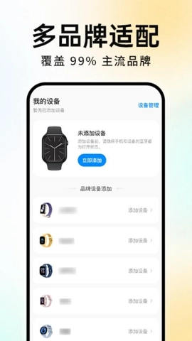 智能运动手环1.0.1安卓版截图2