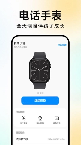 智能运动手环1.0.1安卓版截图4