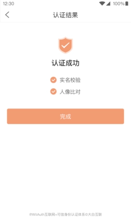 微警认证4.3.6安卓版-图2