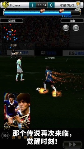 实况王者集结4.9.1安卓版图2