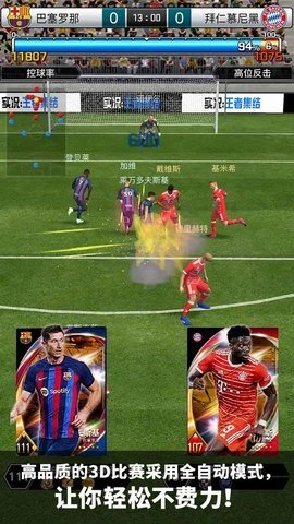 实况王者集结4.9.1安卓版图3