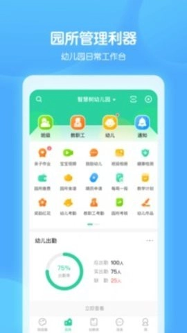 智慧树园丁版(2)