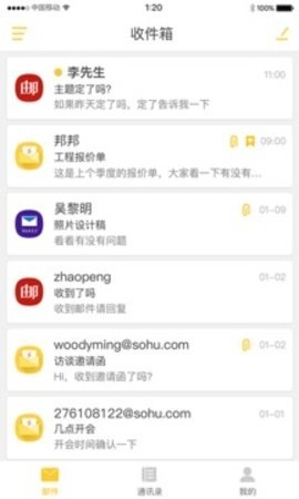 搜狐邮箱.9最新版(3)