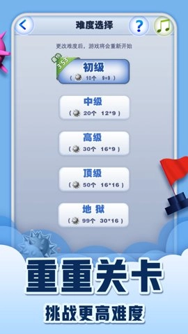 扫雷世界安卓版(2)