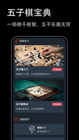 五子棋宝典1.0.0手机版截图1