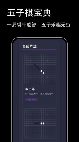 五子棋宝典1.0.0手机版截图4