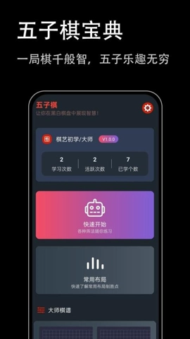 五子棋宝典1.0.0手机版截图2