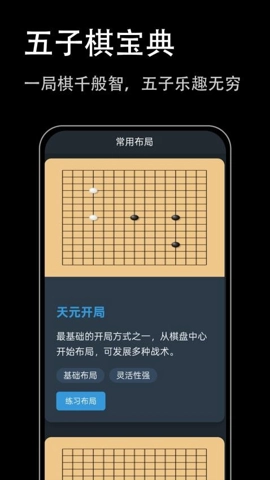 五子棋宝典1.0.0手机版截图3