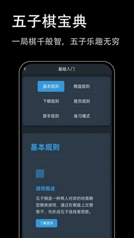 五子棋宝典1.0.0手机版截图5