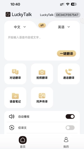 LuckyTalk1.0.2.02-c安卓版截图1