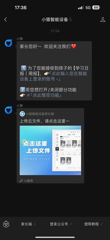 小猿智能设备家长端.0安卓版(4)