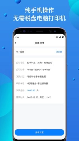 自开票1.7.5安卓版-图4
